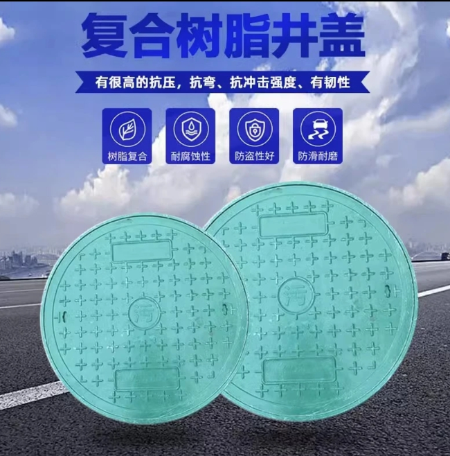 丰满树脂复合圆井展示
